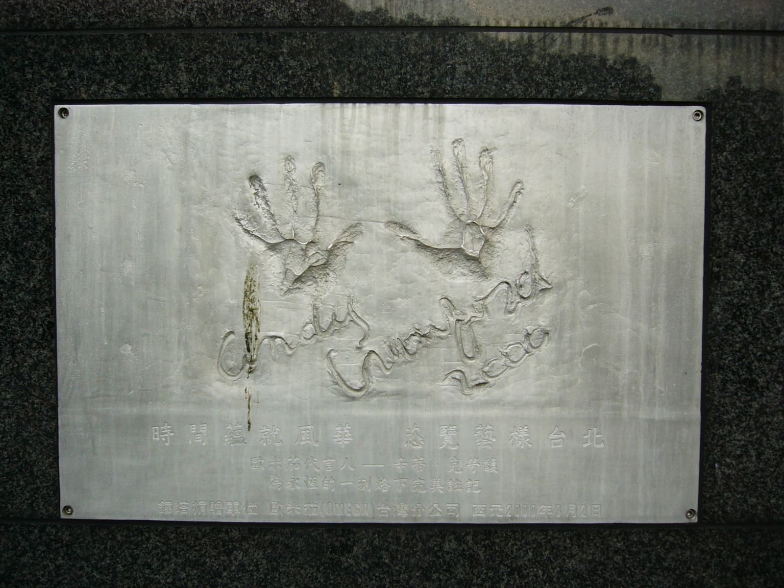 Cindy Crawford's handprint on the Omega clock tower in Taipei